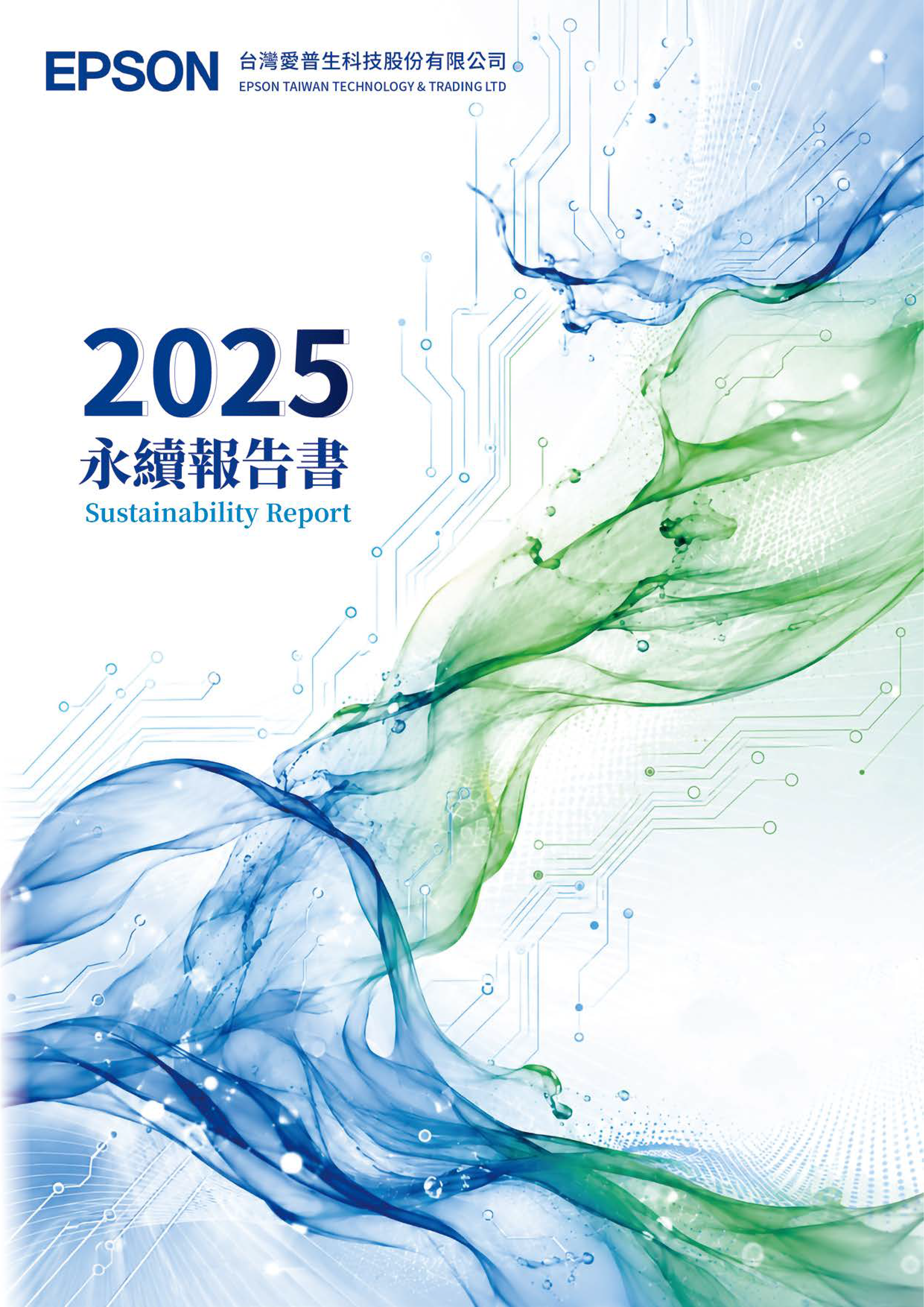 2025報告書